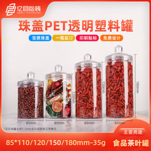 550-950ml PET transparent plastic jar with bead cover food tea tangerine peel bottle tea snack plastic bottle