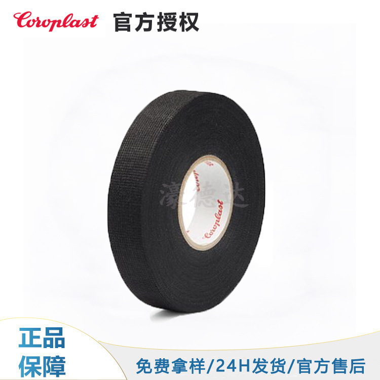 科络普Coroplast856SLX无卤素手撕UL94V0PET无纺布汽车线束胶带