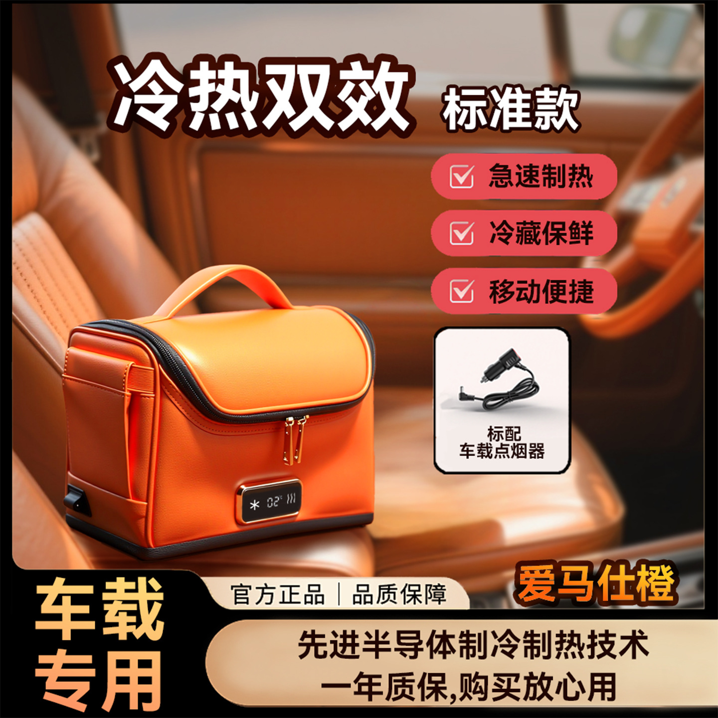 Hermès orange standard model (for cars only)