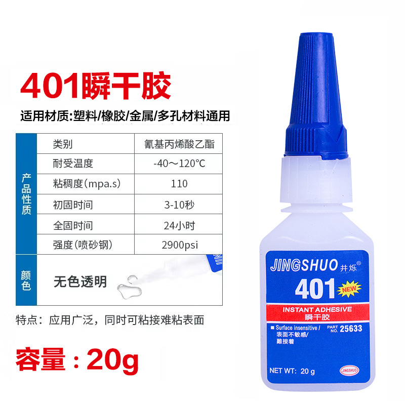 [multi-purpose] 401 glue