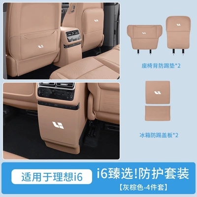 Chair back anti-kick pad — modified decorative accessories - ideal-i6seat-anti-kick-pad-rear-refrigerator-anti-kick-cover-gray-brown-4-piece-set
