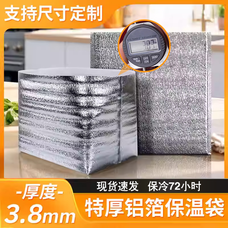 Three-Dimensional Insulation Bag, Customized Refrigerated Bag, Cake, Ice Cream, Frozen Seafood, Food Express, Insulated Aluminum Foil Thickeneded Ice Bag
