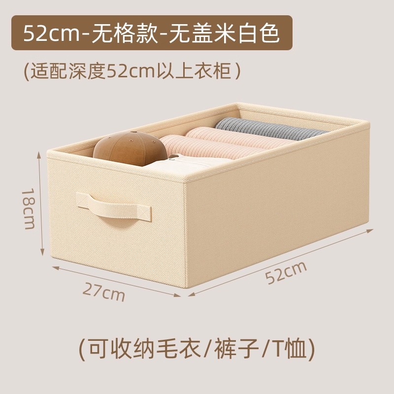 미색 [52cm 뚜껑 없음 - 칸막이 없음] 스웨터/바지/티셔츠 수납에 적합