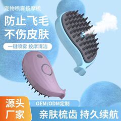 国境を越えたペット噴霧マッサージ神器猫犬が浮毛防止毛櫛に行くワンボタン噴霧入浴ブラシペット洗浄