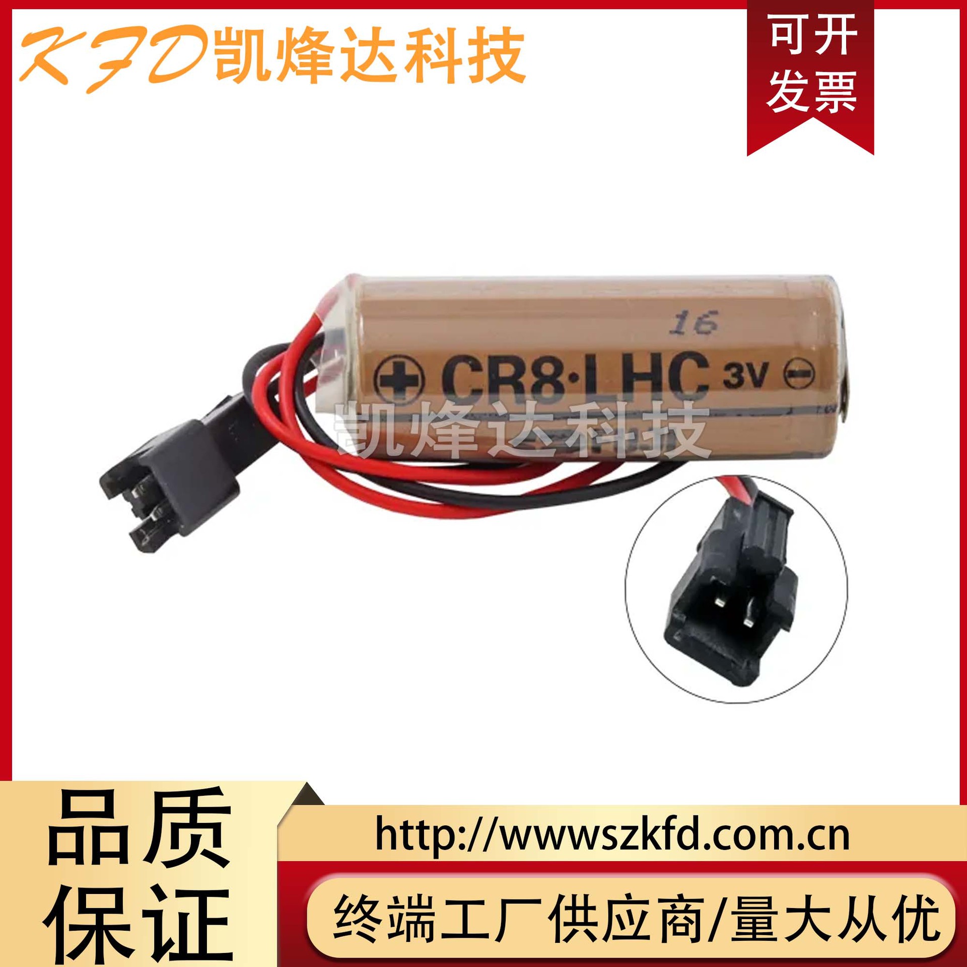 全新富士FDK 工控电池 FDK CR8.LHC功率型3V锂电池 带插头 水电表