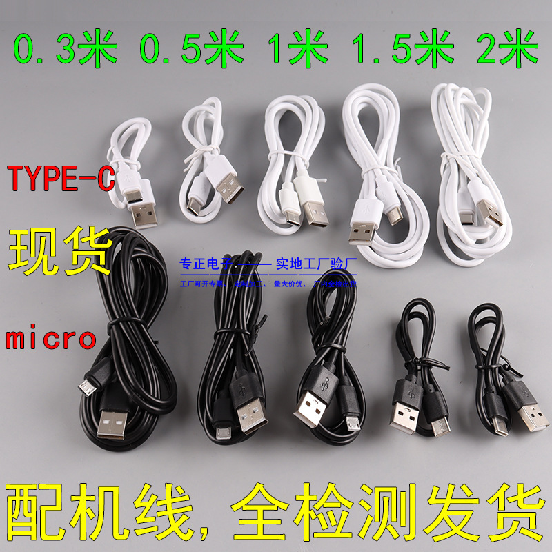 Full Detection USB Charging Cable Mobile Phone Data Android Fast Charging Typec Toy Bluetooth Headset Small Fan with Machine Cable