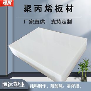 Manufacturer's Ready-Made Pp Board Whole Polypropylene Anti-Pressure Pp Board White Tofu Flip Board Welded Water Tank Board Pp Board