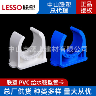 广东联塑pvc给水管配件U型管卡白/蓝色管夹迫码卡塑料管件批发-阿里巴巴