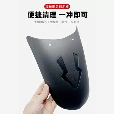 Electric vehicle fender Mudguard Water Skin