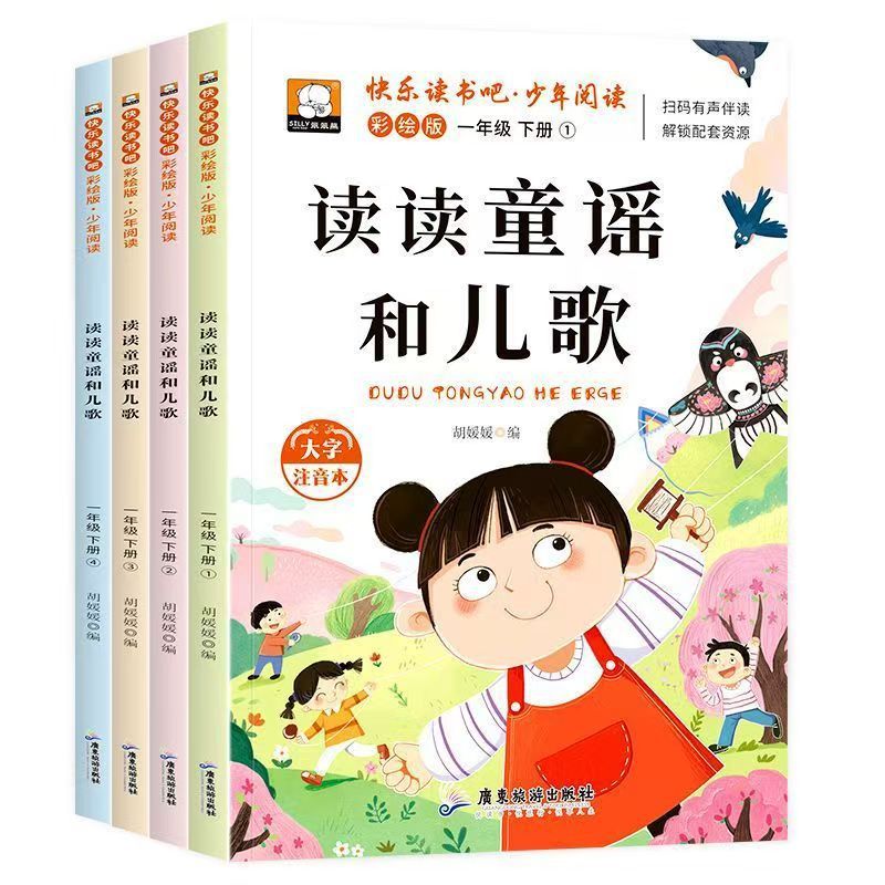 [First Grade Volume 2] Read nursery rhymes and songs