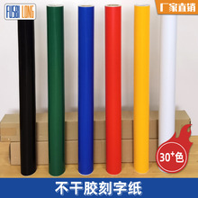现货批发电脑刻字纸不干胶自粘纸彩色即时贴广告纸装饰材料