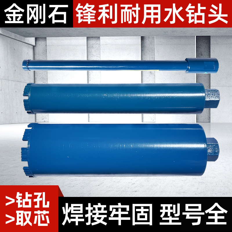 钻头水钻金刚石开孔器工程薄壁钻头墙壁空调钢筋混凝土开孔器
