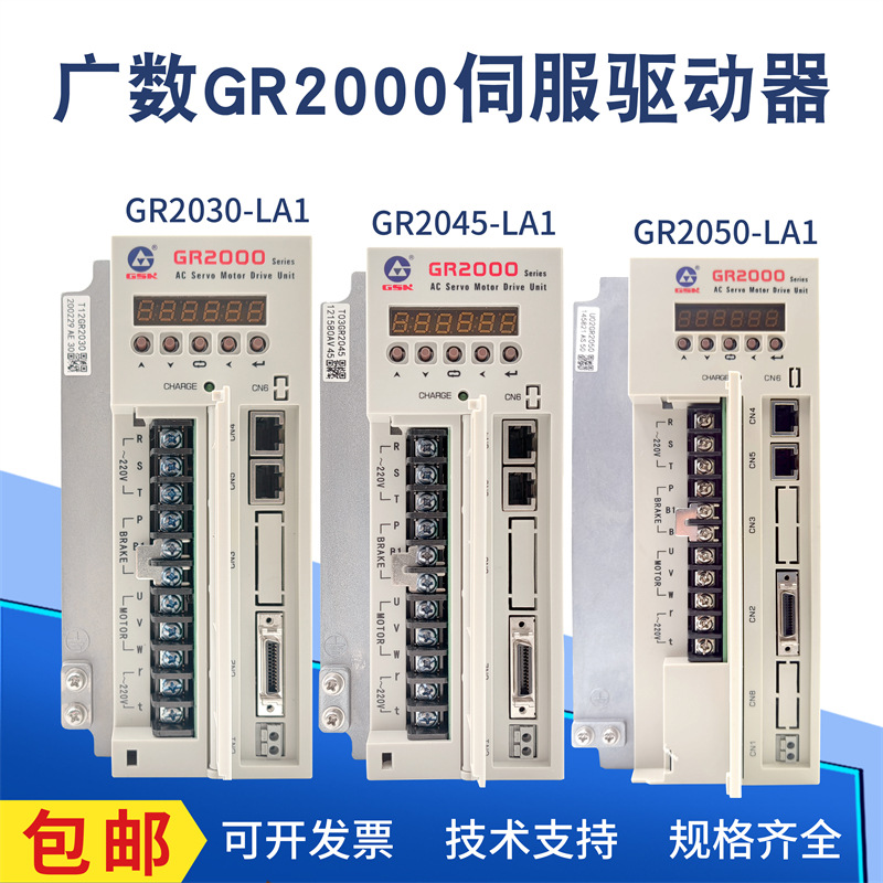 广数GR2000GR2050GR2030GR2045伺服驱动器成套加工中心加装四轴