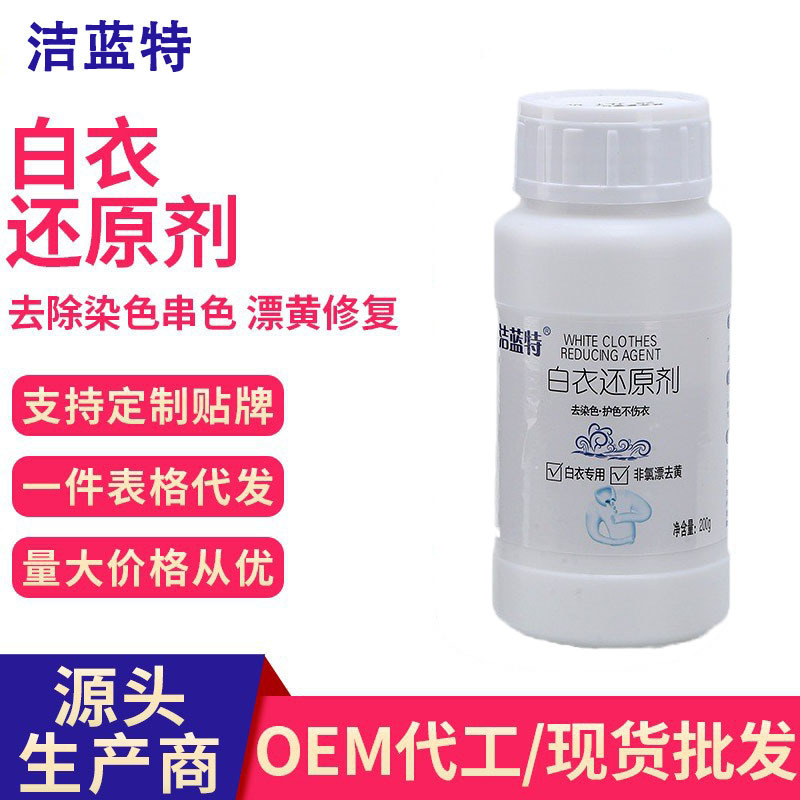 Jie Blue Special Household Bleaching Powder Color-Enhancing Whitening Agent for Yellowing Removal and White Clothes Restoration, a Magic Stain Remover for Clothes Jie Blue Special Household Bleaching Powder Color-Enhancing Whitening Agent for Yellowing Removal and White Clothes Restoration, a Magic Stain Remover for Clothes
