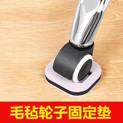 Wheel anti-skid mat computer chair wheel mat felt chair freezer refrigerator sofa swivel wheel wheel holder