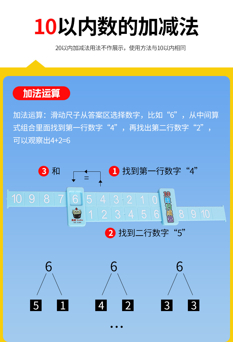 儿童数学分解尺多功能尺