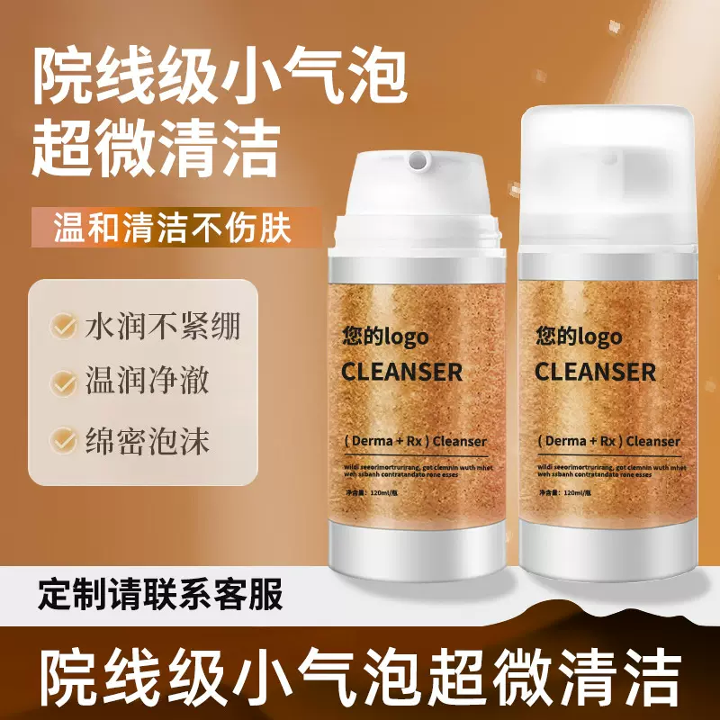 贴牌 代加工小汽泡洗面奶氨基酸玻尿酸卸妆清洁浓缩核桃洁面 定制