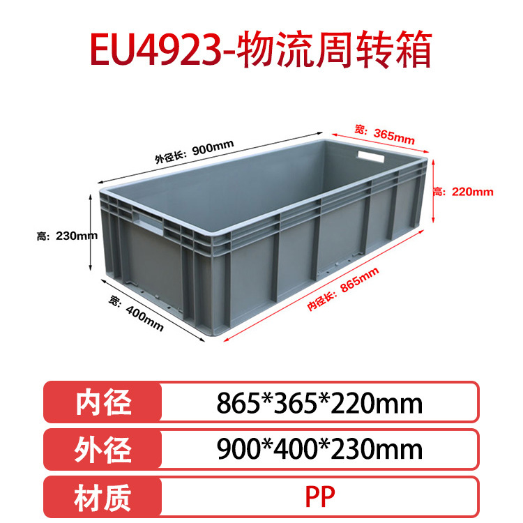 EU4923(외경 900*400*230mm), 회색