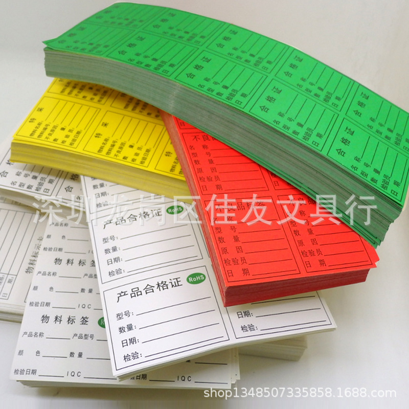 产品合格不良标签贴纸不干胶1