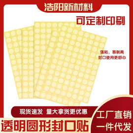 透明圆贴囤货特惠PET烫金圆标贴包装盒不干胶定制印刷 透明封口贴