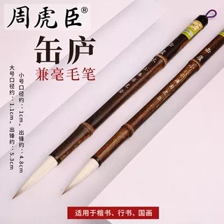 正品湖笔上海周虎臣毛笔批发缶庐行书楷书羊毫兼毫毛笔国画书法笔
