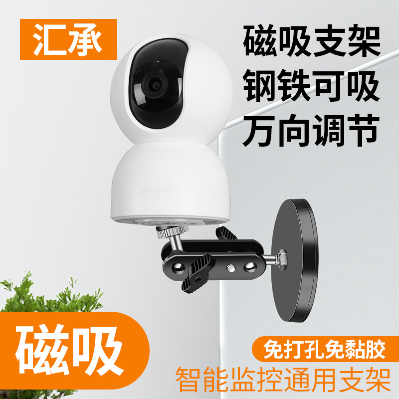 监控摄像头免打孔支架磁铁吸附安装智能摄像机磁吸固定万向调节架