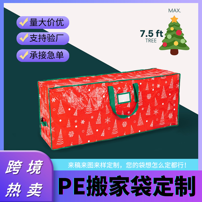 PE搬家袋打包袋定 制加厚防水大容量衣物旅行收纳搬家袋可印logo