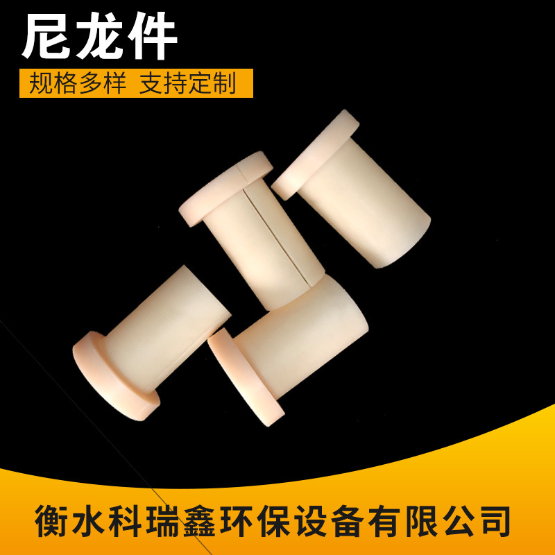 PA6白色绝缘阻燃尼龙件  机械零部件 耐高温自润滑尼龙塑料件