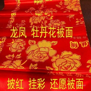 Thin Silk Quilt Cover for Wedding, Red Wedding Car Hanging, Wedding Celebration, Wish-Fulfilling Quilt Cover, Dragon and Phoenix Peony Flower Quilt Cover