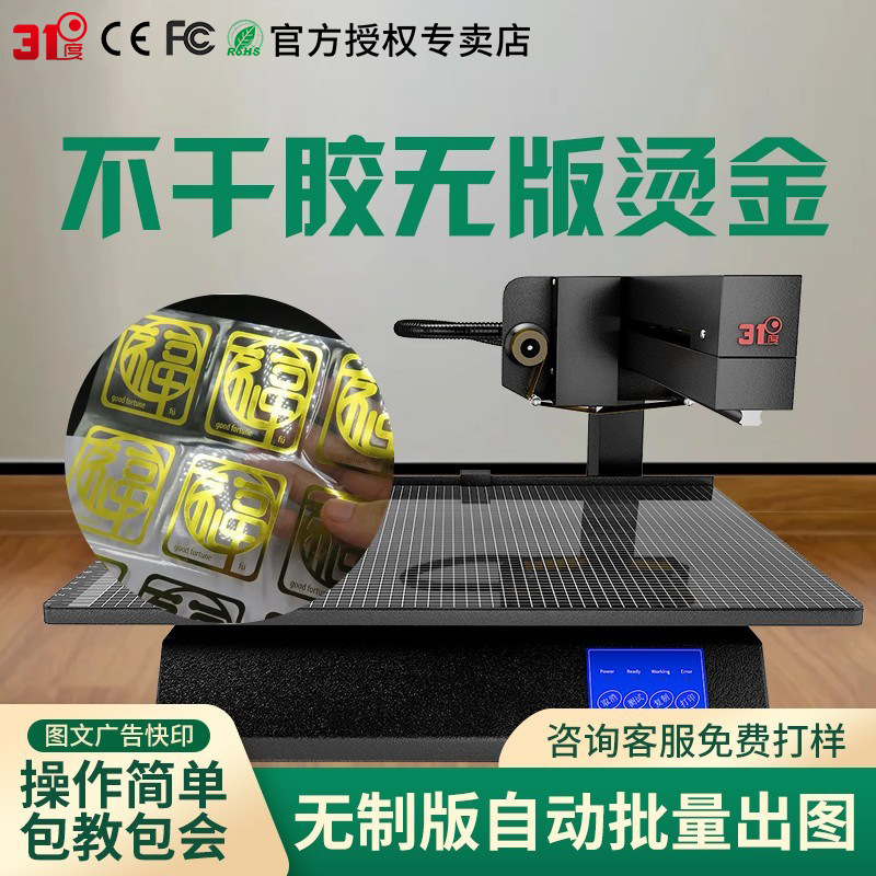 31度不干胶数码无版烫金机个性烫印红包皮革塑料礼盒礼袋烫金机器