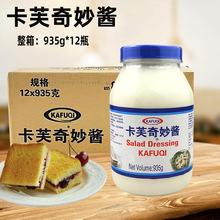 卡芙奇妙酱935g*12瓶水果蔬菜沙拉酱西式甜品调味酱烘焙沙律酱