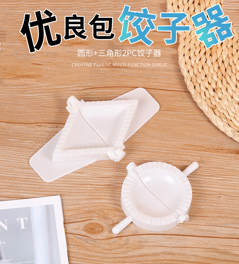 包饺子器_01.jpg