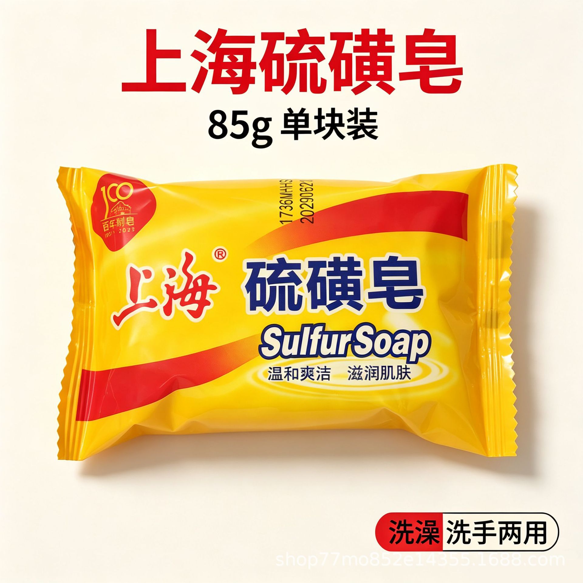 [무료배송] 상하이 유황 비누 85g 130g 세안 샴푸 정품 머리 감기 약용 비누 향기 오래 지속