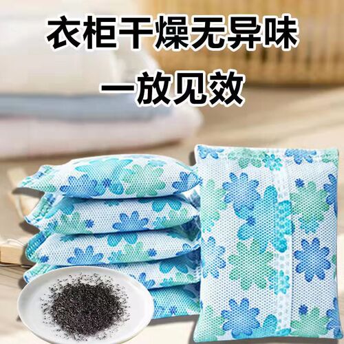 Room absorbent dehumidification bag wardrobe moisture-proof and mildew-proof household desiccant indoor student dormitory moisture-absorbing bag to remove mildew smell