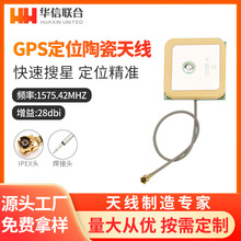 28DB GPS模块天线GPS内置天线 GPS陶瓷有源导航IPEX天线25x25x8mm