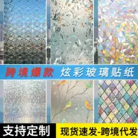 Красочные стеклянные наклейки, оконная пленка для конфиденциальности, светопропускающие непрозрачные стеклянные декоративные наклейки, электростатические лазерные стеклянные наклейки
