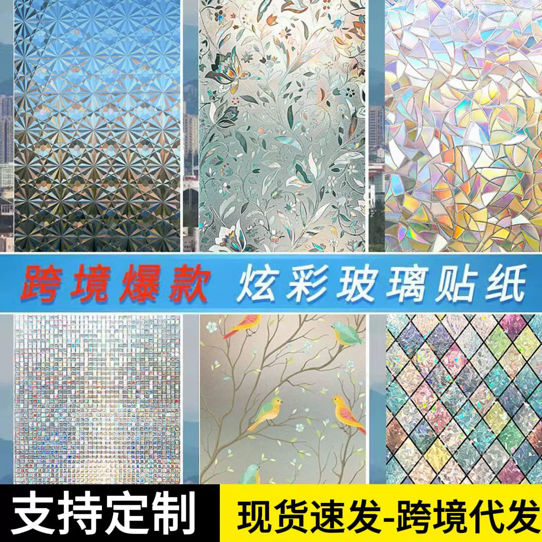 炫彩玻璃贴纸窗户防窥膜透光不透人玻璃装饰贴纸静电镭射玻璃贴纸