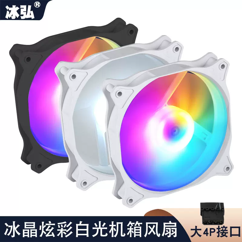 炫彩机箱风扇12CM静音CPU散热器风扇风冷大4P台式机电脑散热风扇