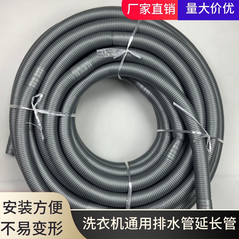 厂家直供洗衣机排水管卷管盘管水槽下水管加长延长管