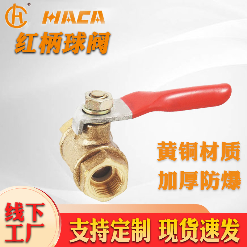 红柄球阀 硬密封小球阀 各种规格红柄小球阀 高压小球阀耐高温