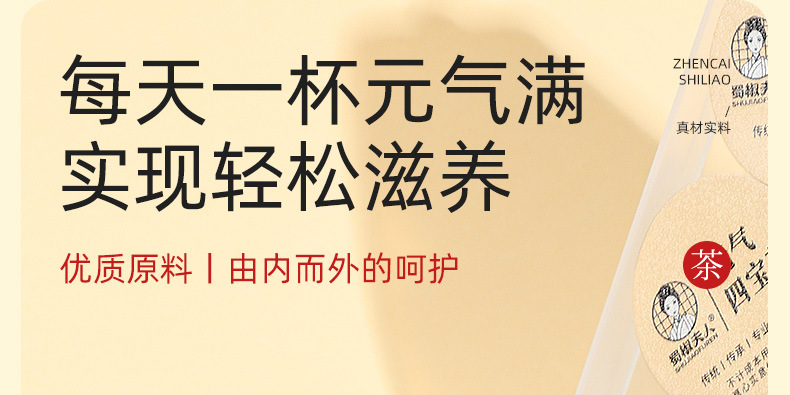 Yuanqi Sibao Tea Energy Four Treasure Herbal Tea Bags Mai Dong Huang Qi Dang Shen Xi Yang Shen 180g key features