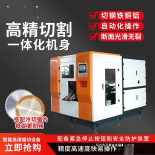 Metal cutting machine high speed circular saw high precision steel aluminum alloy automatic feeding large machine tool disc cold sawn timber