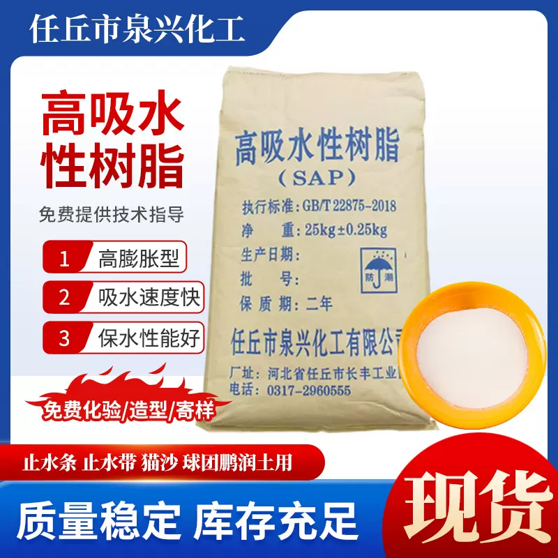 吸水树脂 止水条止水带 猫沙 球团鹏润土用高吸水性树脂