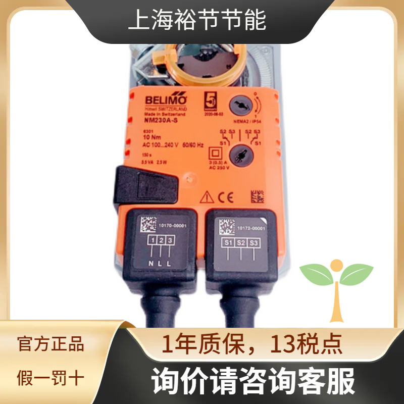 BELIMO搏力谋NMU230SR/NM230ASR电动风阀执行器风门驱动器