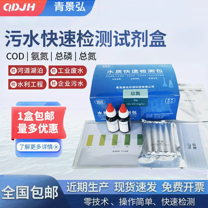 Комплект быстрого обнаружения качества воды аммиака и азота Общий набор быстрого обнаружения фосфора для сульфидов для быстрого тестирования