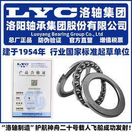 LYC 洛阳轴承集团 51100 51101 51102 51103 51104 51105 51106