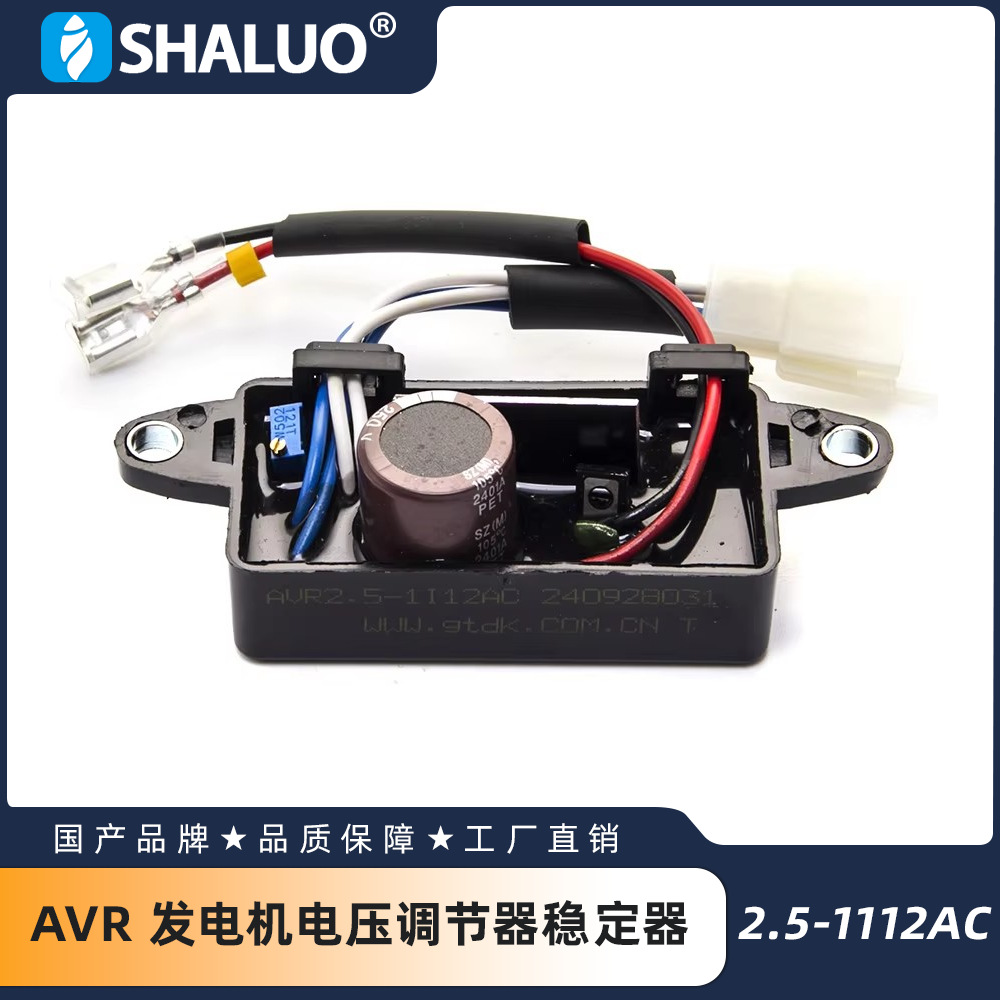 2.5-1112AC 2KW 3KW AVR 发电机自动电压调节器稳定器调节板 220V