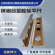 镁铝直尺 镁铝测量水平尺 检验轻型工字型合金高精度镁铝平尺直尺