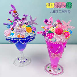 仿真奶油胶冰淇淋杯甜品杯儿童手工diy制作材料儿童玩具女孩礼物