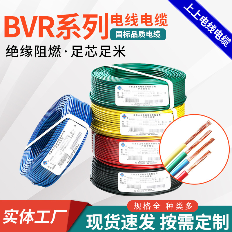 Bvr Series of Upper Wire and Cable Copper Core Wire Home Improvement Soft Wire 4 Square Multi-Strand Copper Core Soft Wire and Cable Bvr Series of Upper Wire and Cable Copper Core Wire Home Improvement Soft Wire 4 Square Multi-Strand Copper Core Soft Wire and Cable